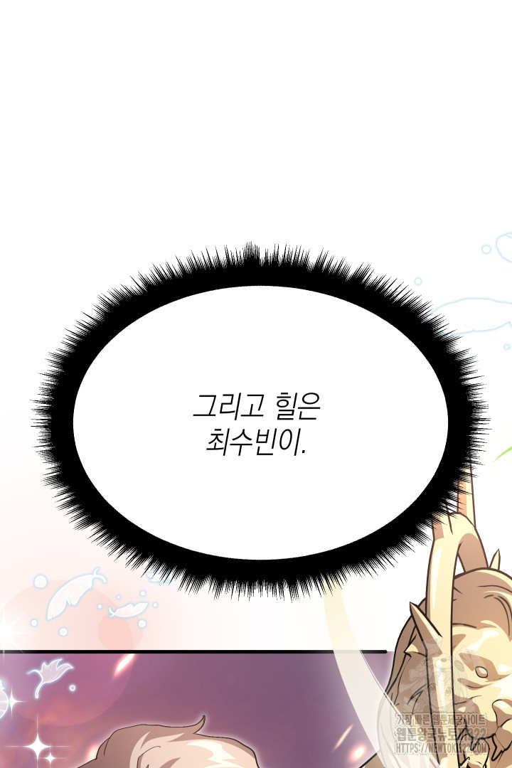뉴비 키워서 갈아먹기 66화 12
