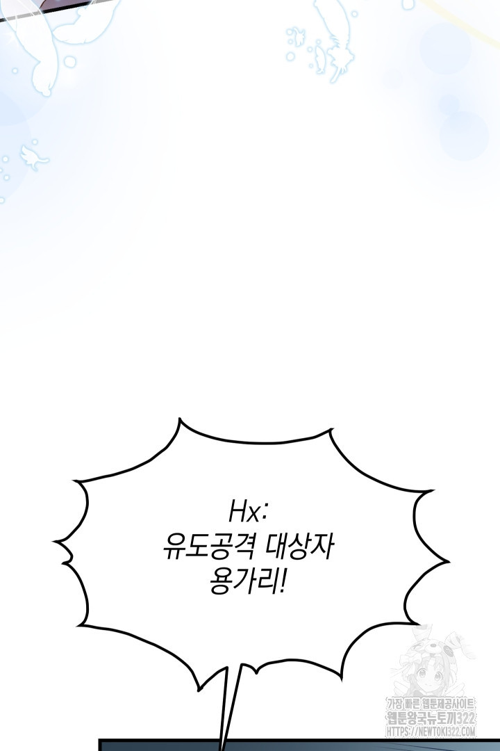 뉴비 키워서 갈아먹기 66화 14