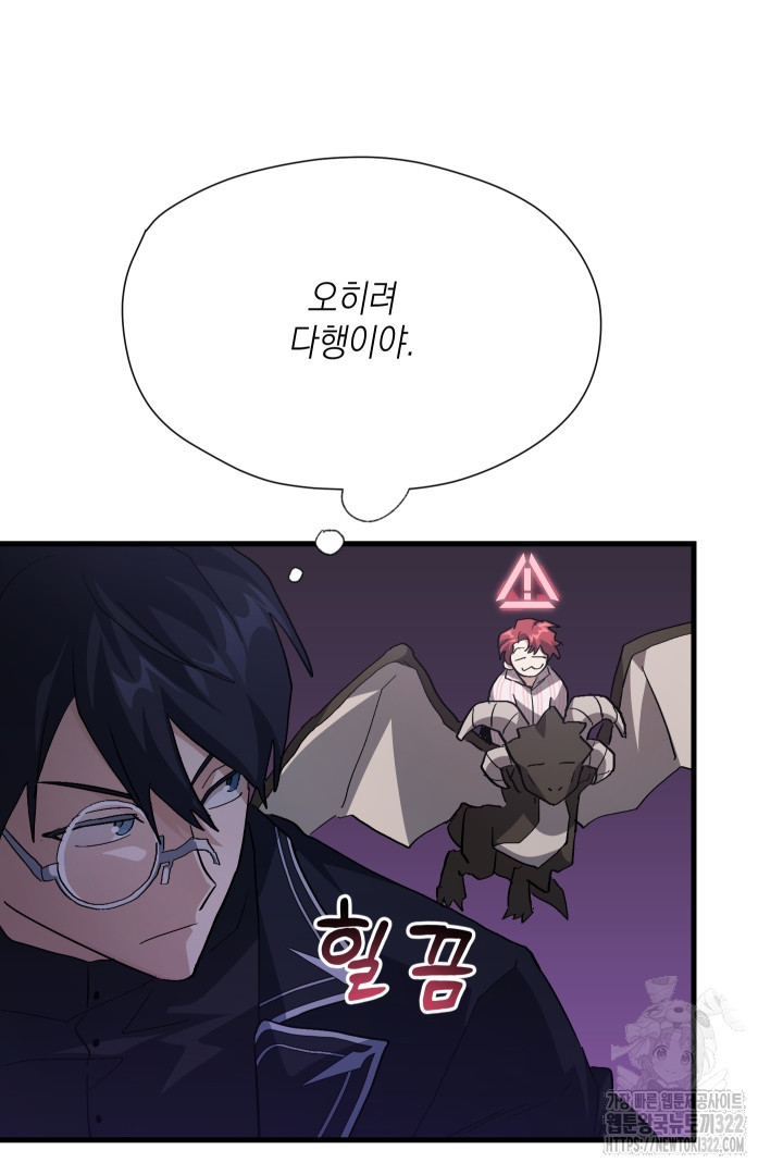 뉴비 키워서 갈아먹기 66화 16