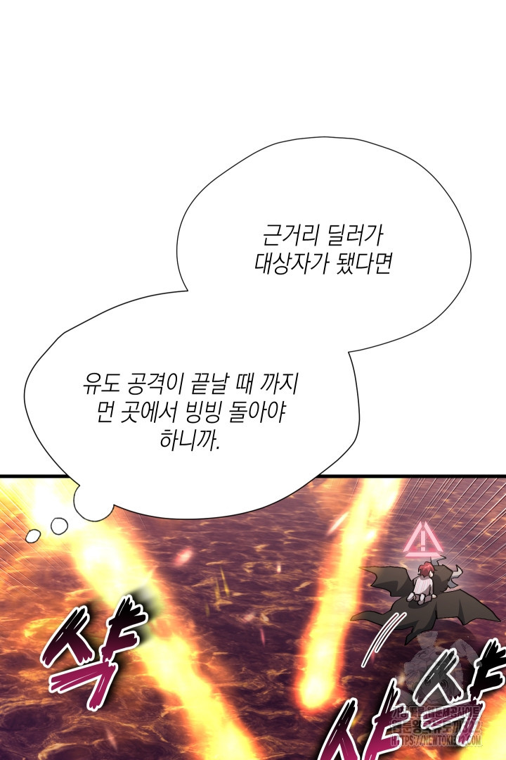 뉴비 키워서 갈아먹기 66화 17