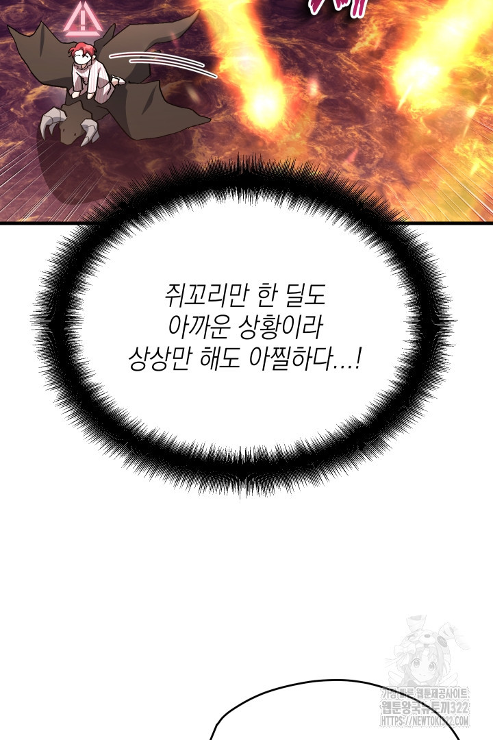 뉴비 키워서 갈아먹기 66화 18