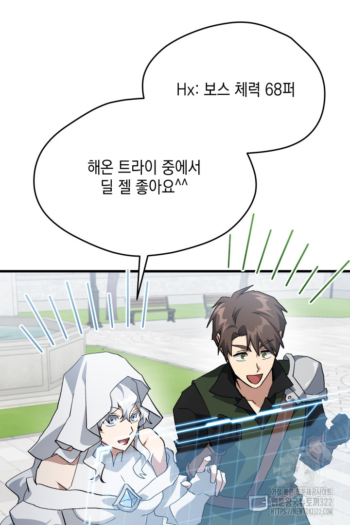 뉴비 키워서 갈아먹기 66화 20