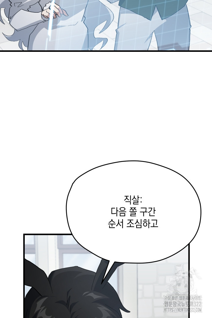 뉴비 키워서 갈아먹기 66화 21