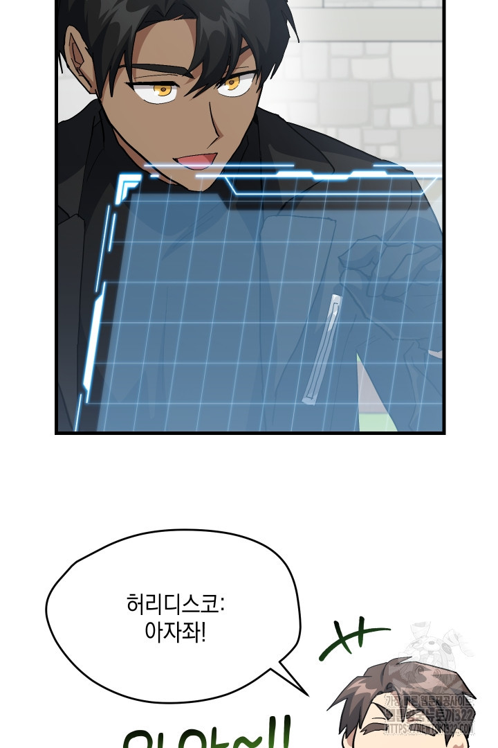 뉴비 키워서 갈아먹기 66화 22
