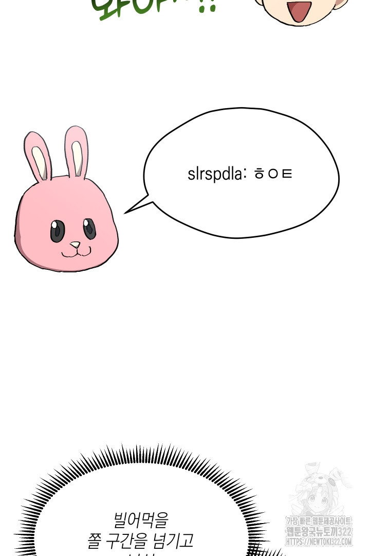 뉴비 키워서 갈아먹기 66화 23