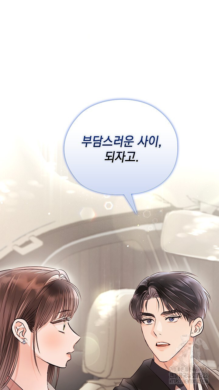 사내에서는 정숙할 것 45화 2