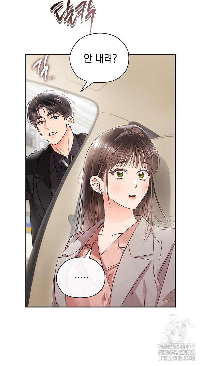 사내에서는 정숙할 것 45화 6