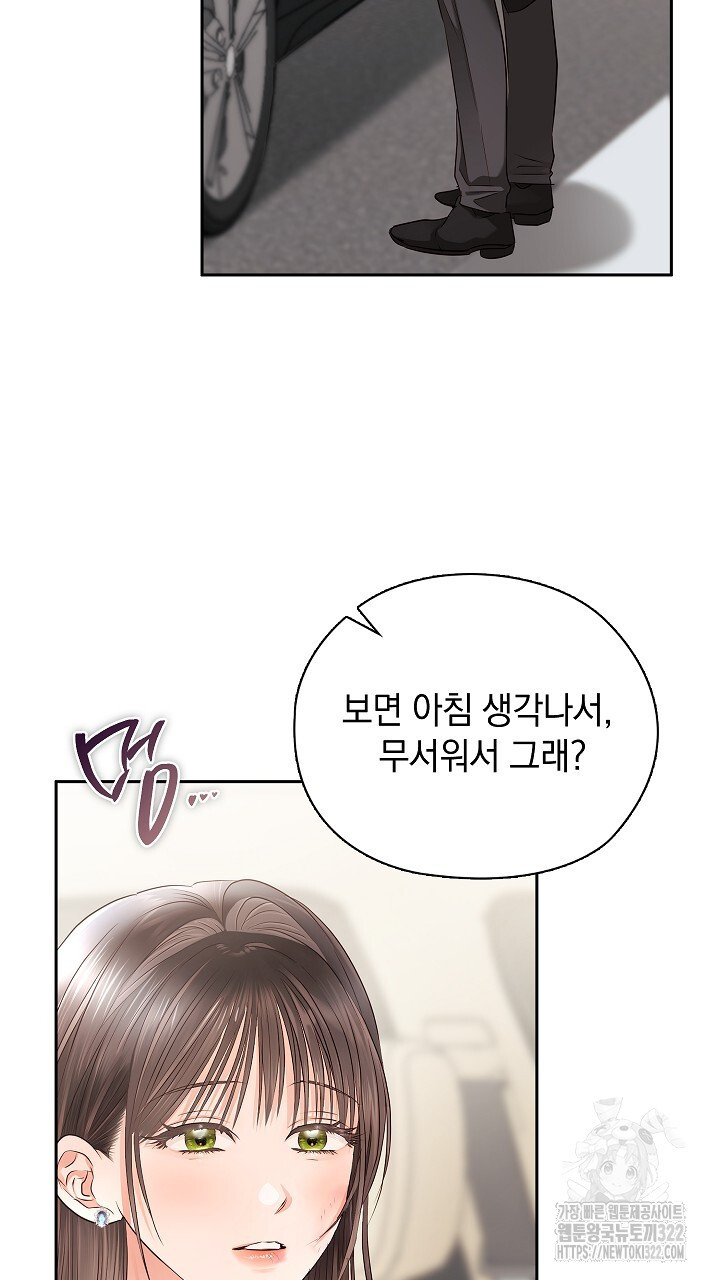 사내에서는 정숙할 것 45화 9