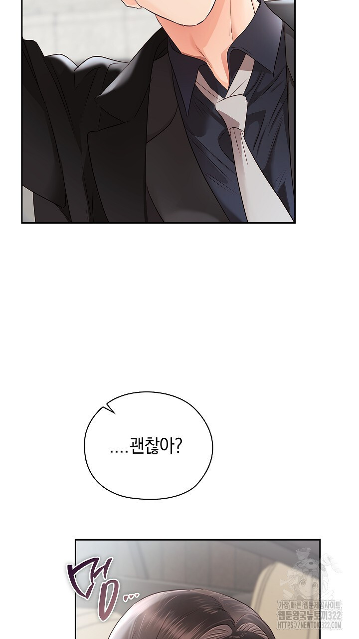사내에서는 정숙할 것 45화 11
