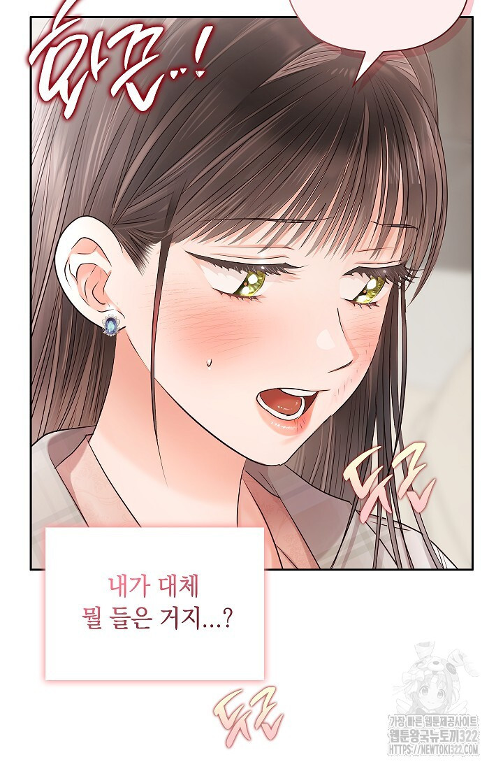 사내에서는 정숙할 것 45화 13