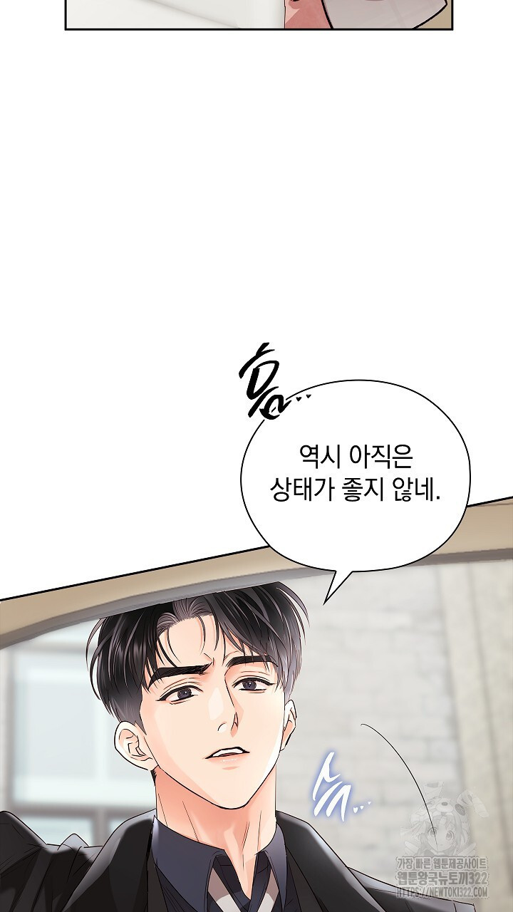 사내에서는 정숙할 것 45화 16