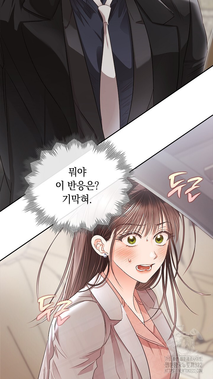 사내에서는 정숙할 것 45화 17