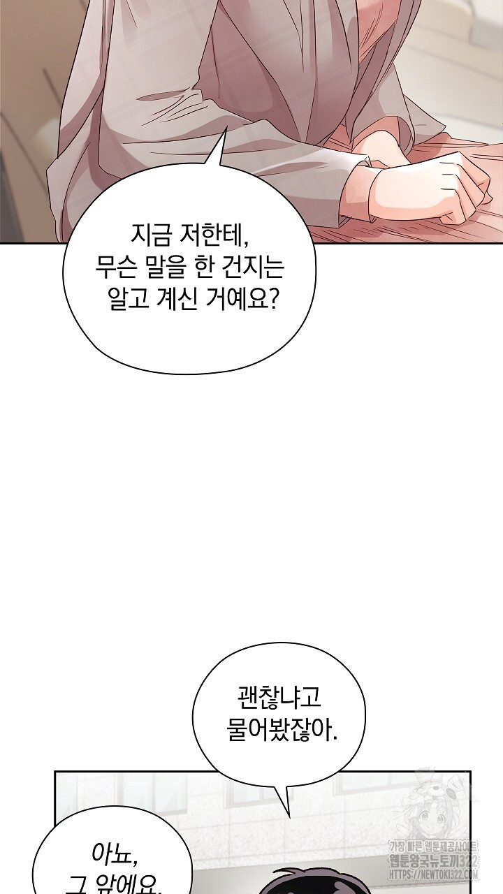 사내에서는 정숙할 것 45화 18