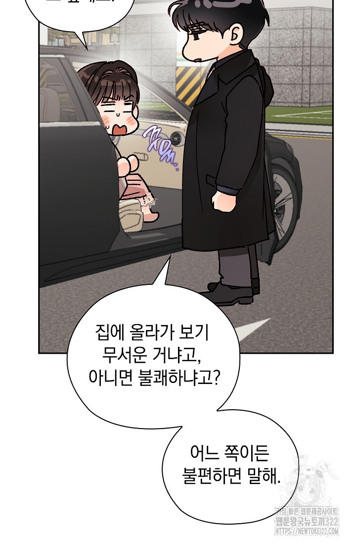 사내에서는 정숙할 것 45화 19