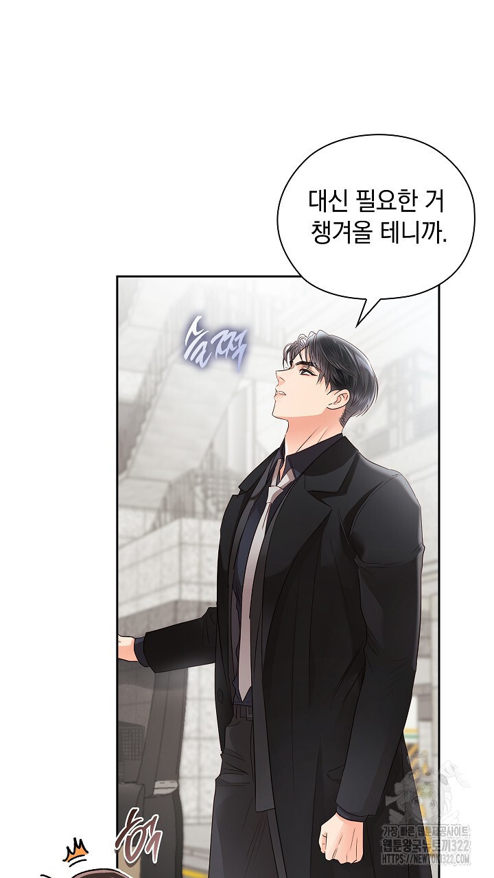 사내에서는 정숙할 것 45화 20