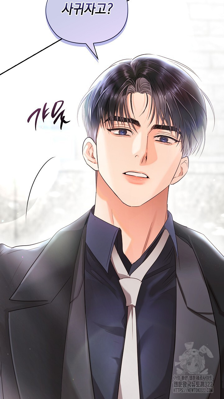 사내에서는 정숙할 것 45화 24