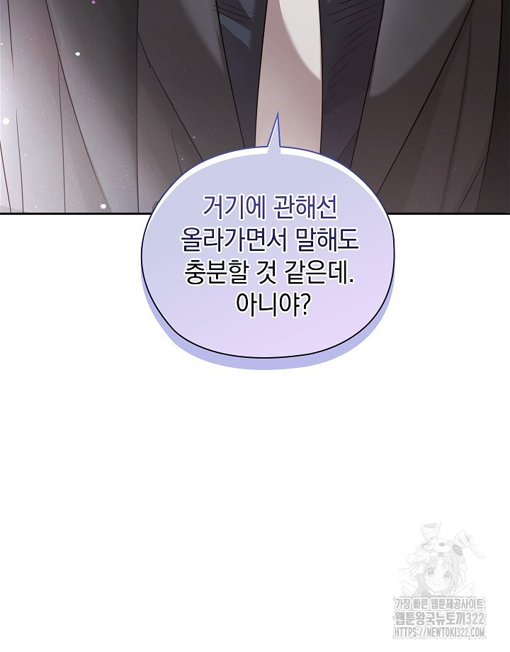 사내에서는 정숙할 것 45화 25