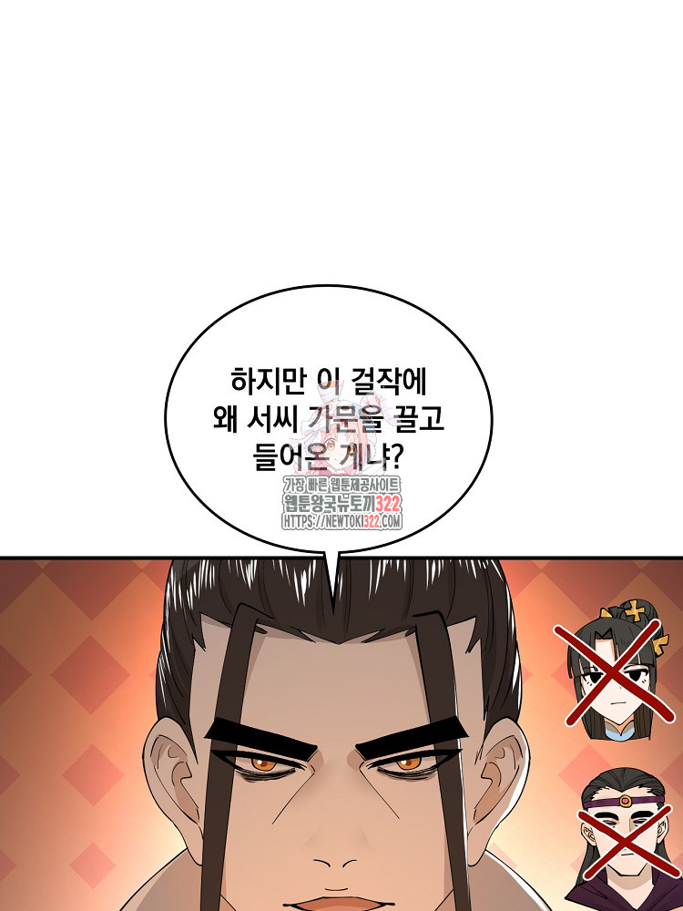 사상최강의 데릴사위 61화 1