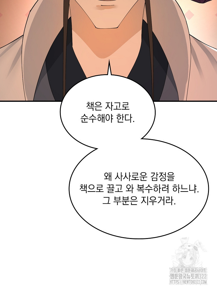 사상최강의 데릴사위 61화 2