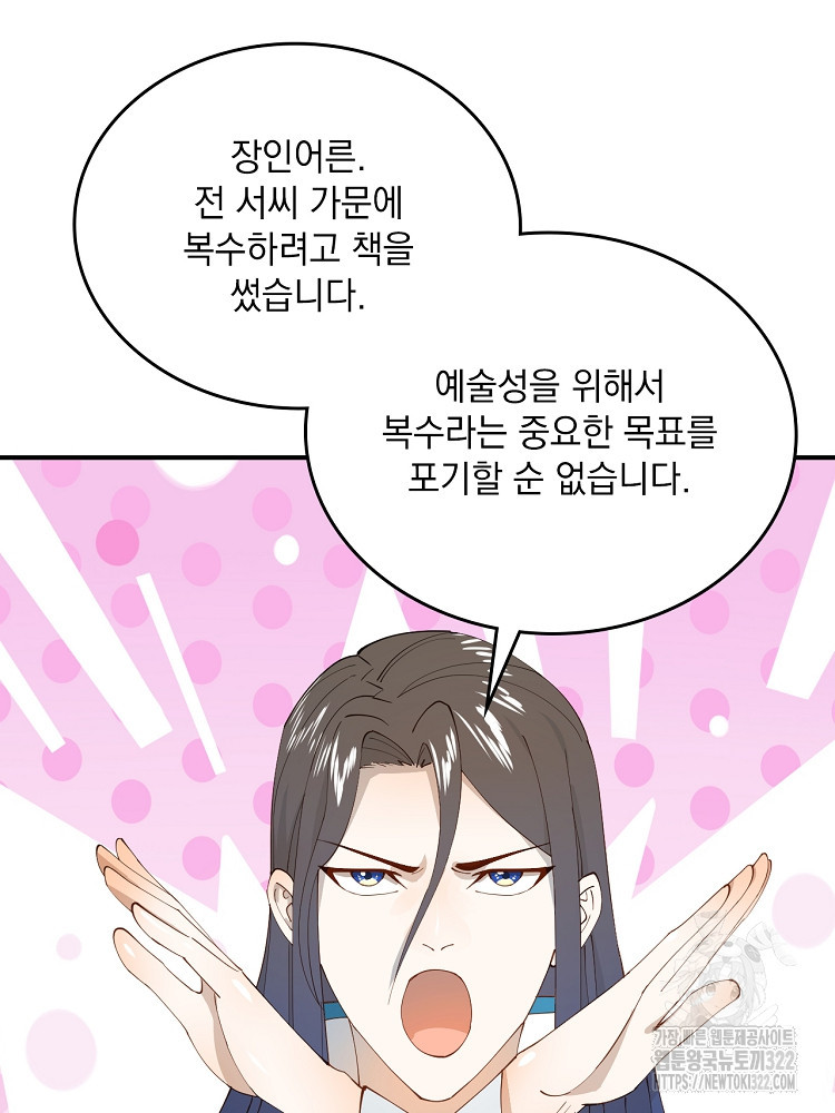 사상최강의 데릴사위 61화 3