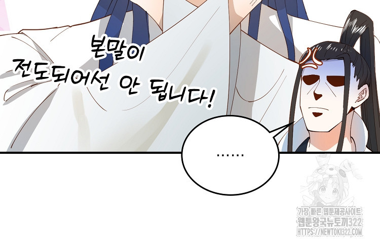 사상최강의 데릴사위 61화 4