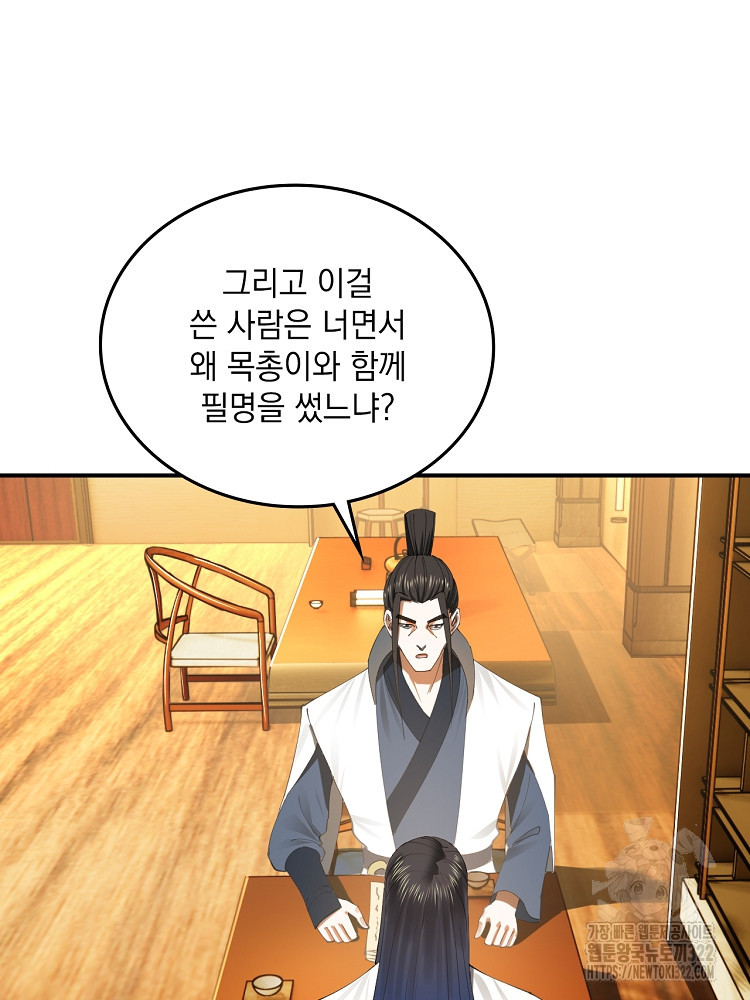 사상최강의 데릴사위 61화 5