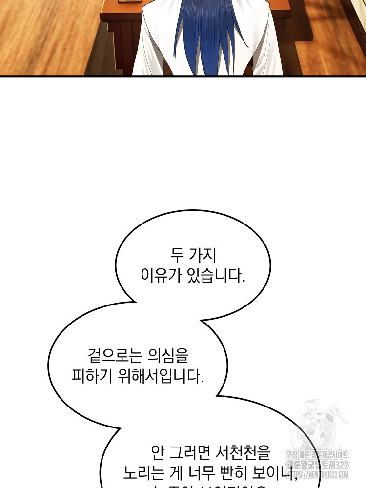 사상최강의 데릴사위 61화 6