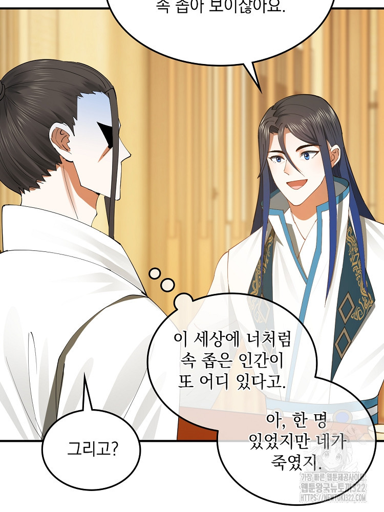 사상최강의 데릴사위 61화 7