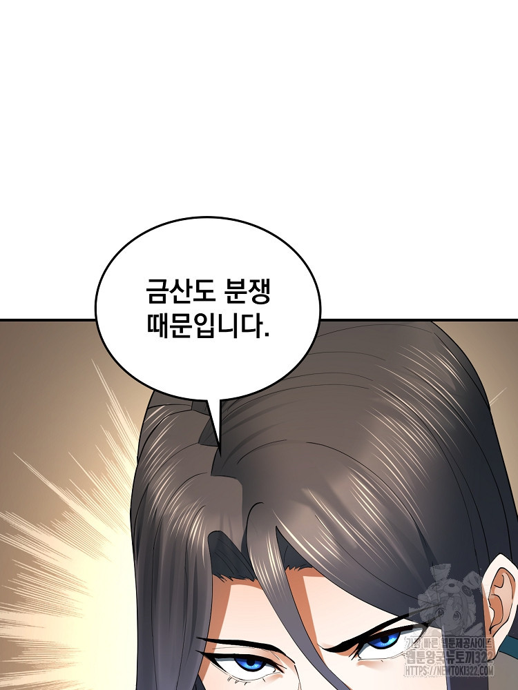 사상최강의 데릴사위 61화 9