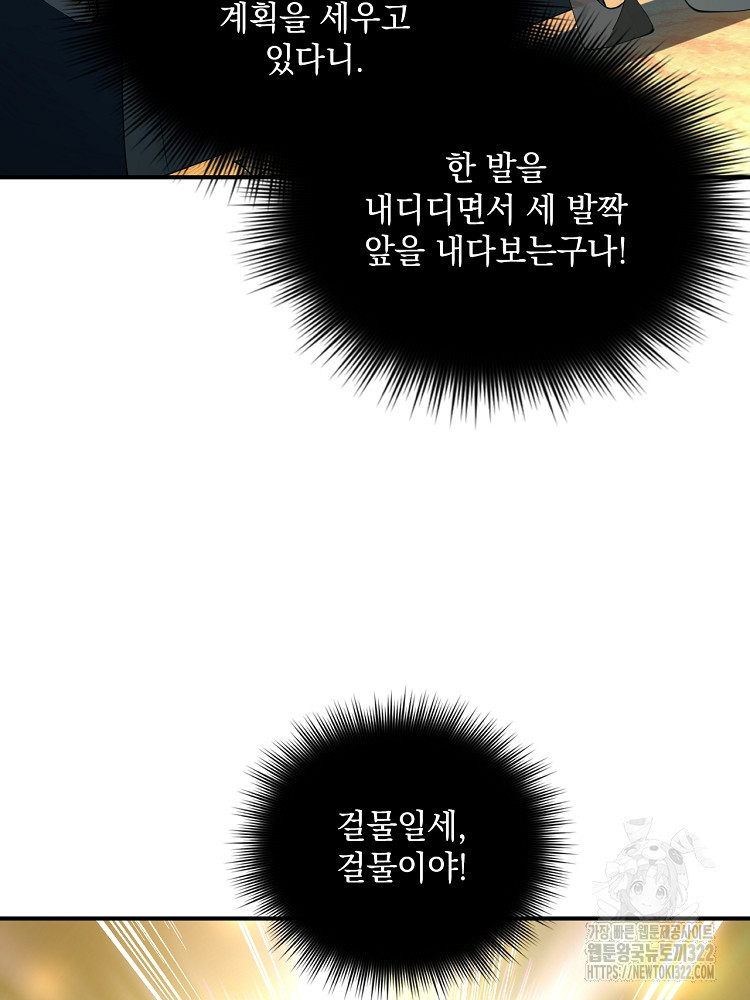 사상최강의 데릴사위 61화 12