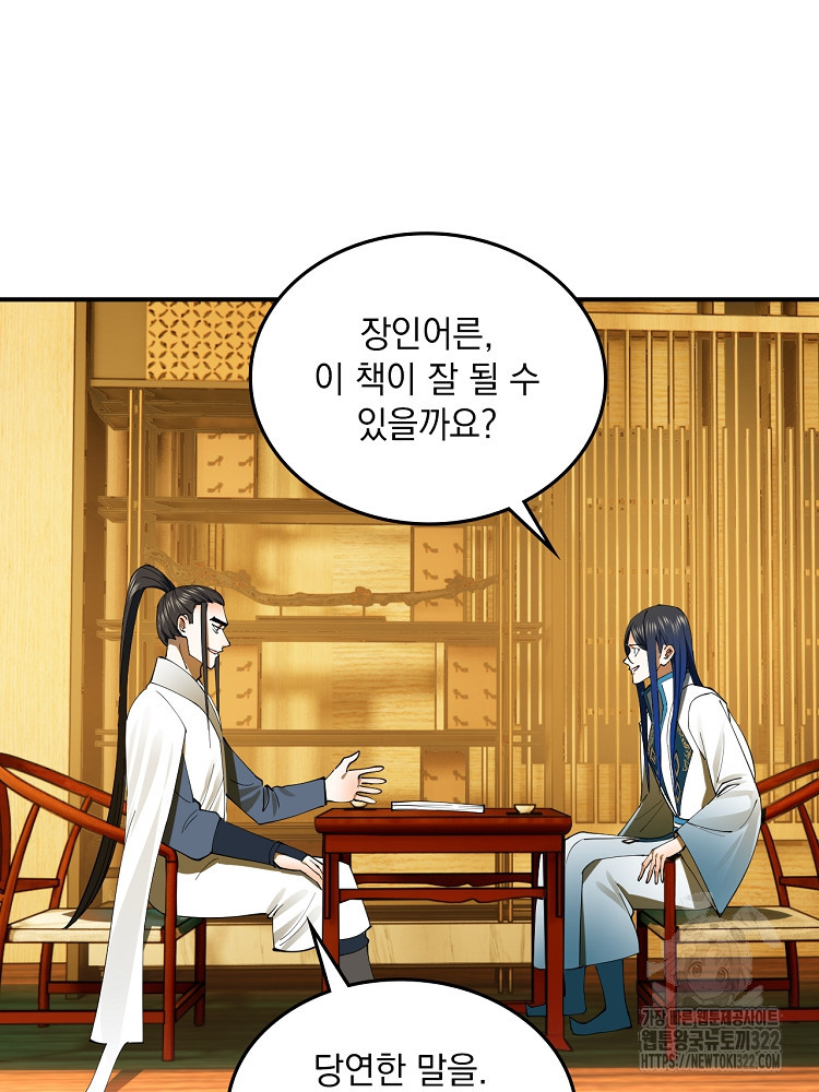 사상최강의 데릴사위 61화 14