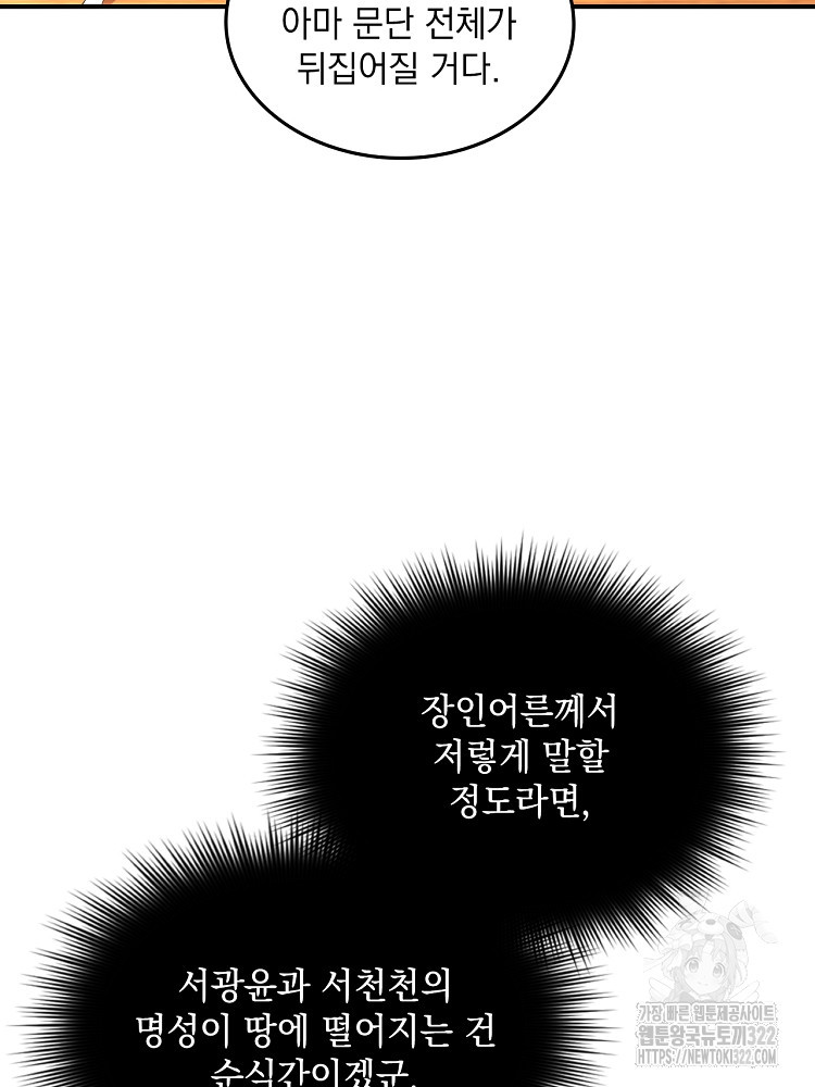 사상최강의 데릴사위 61화 15