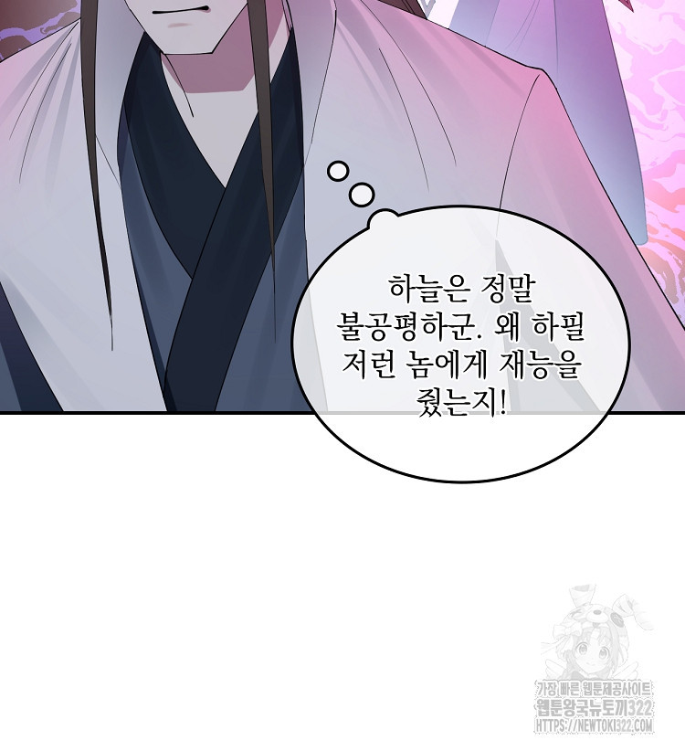 사상최강의 데릴사위 61화 18