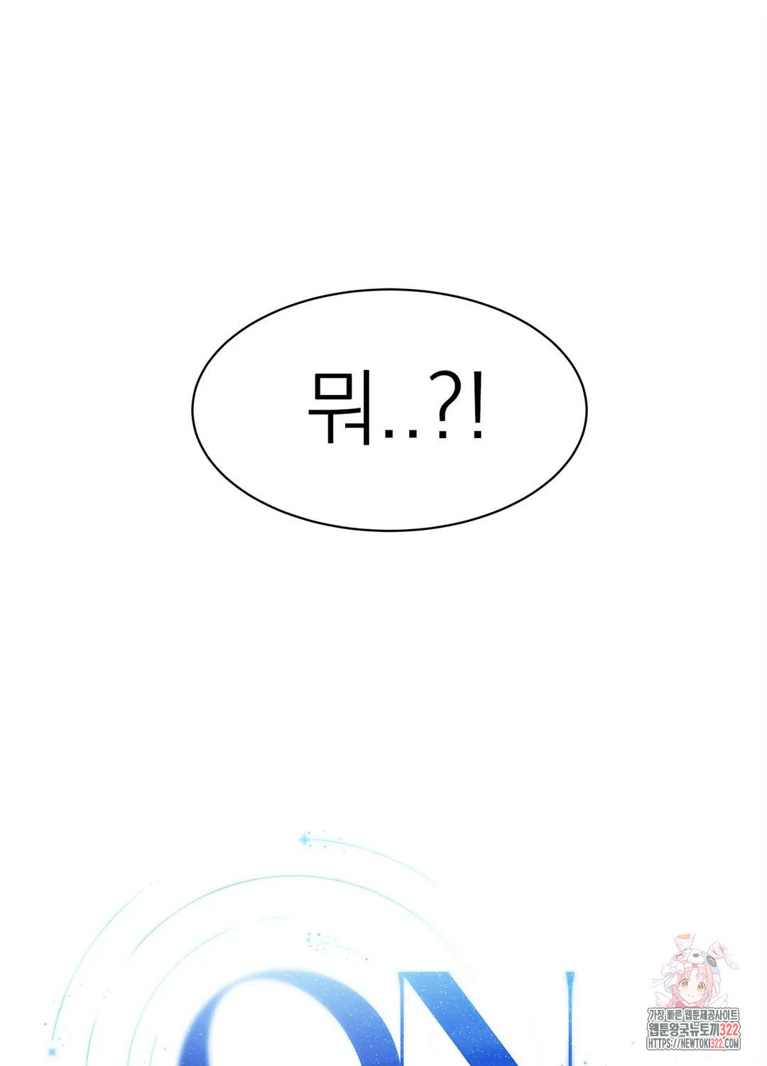 온워드 35화 6