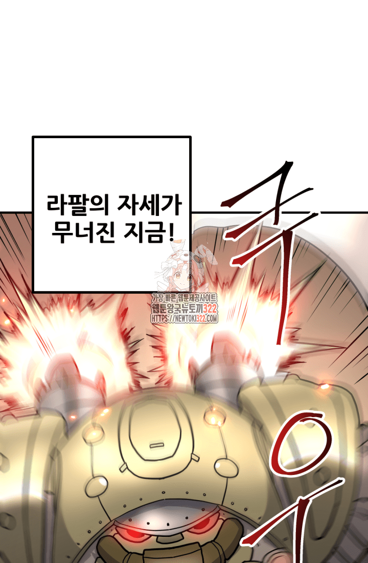 1RM의 기간트 라이더 14화 1