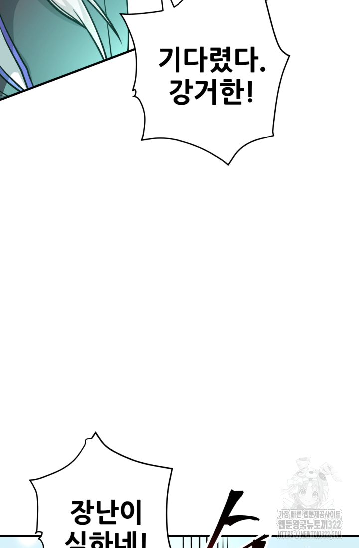 1RM의 기간트 라이더 14화 7