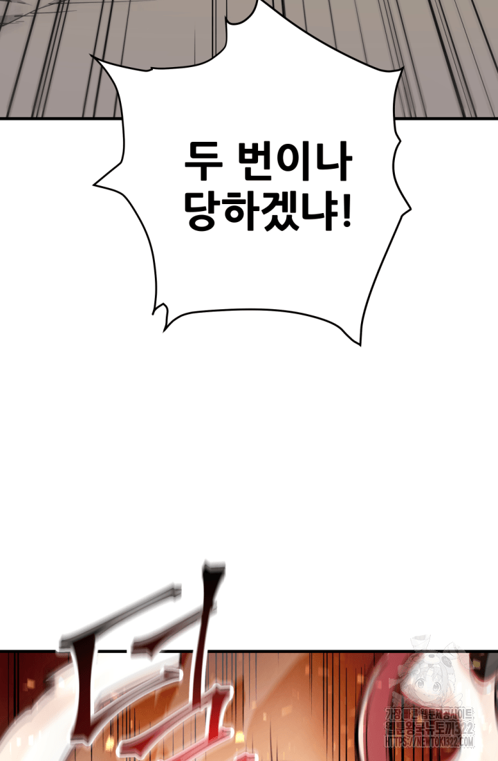 1RM의 기간트 라이더 14화 10