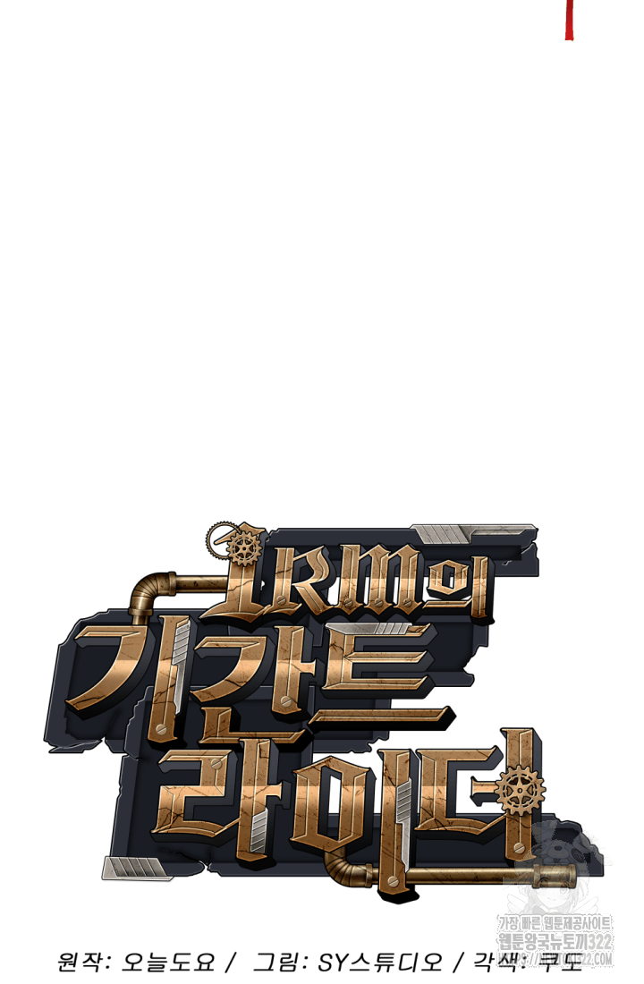 1RM의 기간트 라이더 14화 20