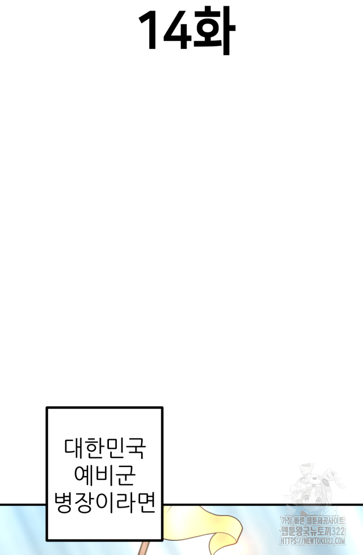 1RM의 기간트 라이더 14화 21