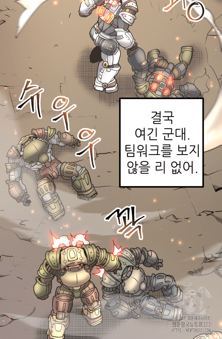 1RM의 기간트 라이더 14화 24