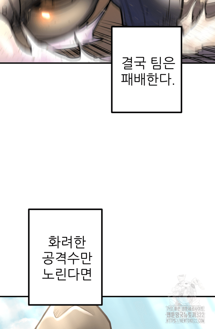 1RM의 기간트 라이더 14화 29