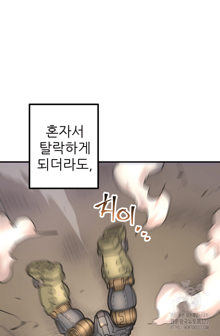 1RM의 기간트 라이더 14화 31