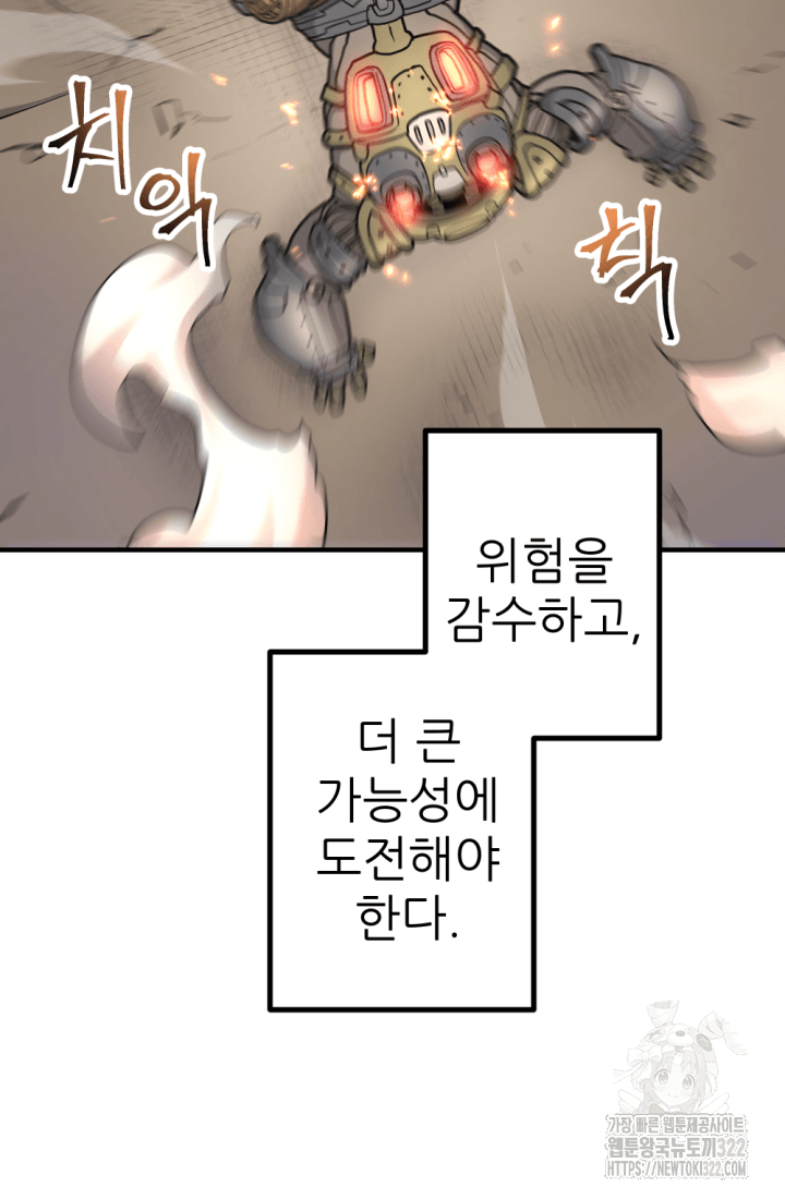 1RM의 기간트 라이더 14화 32