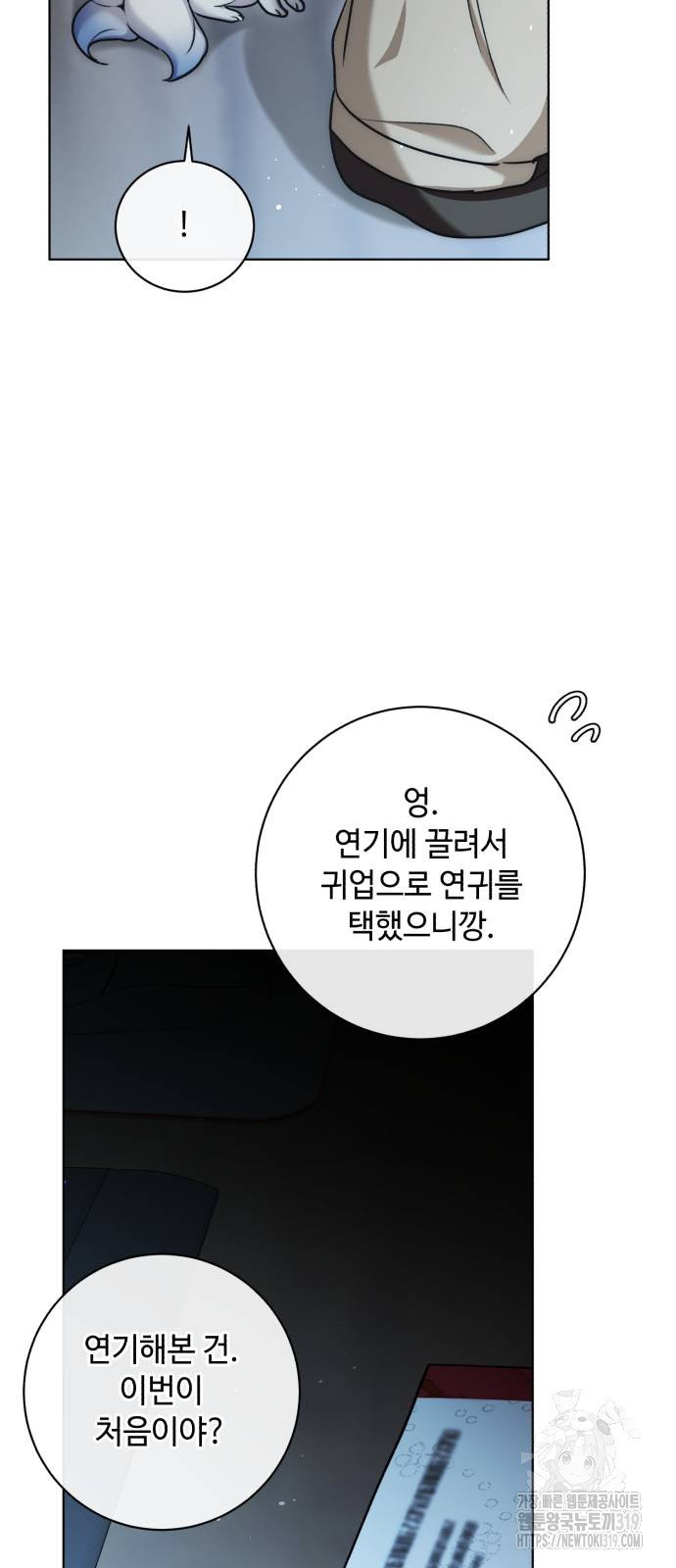 천재 배우의 아우라Aura 17화 11