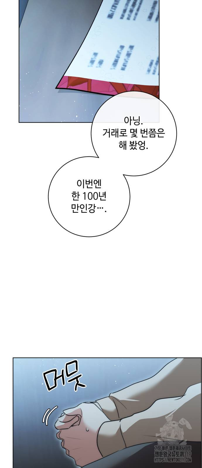 천재 배우의 아우라Aura 17화 12