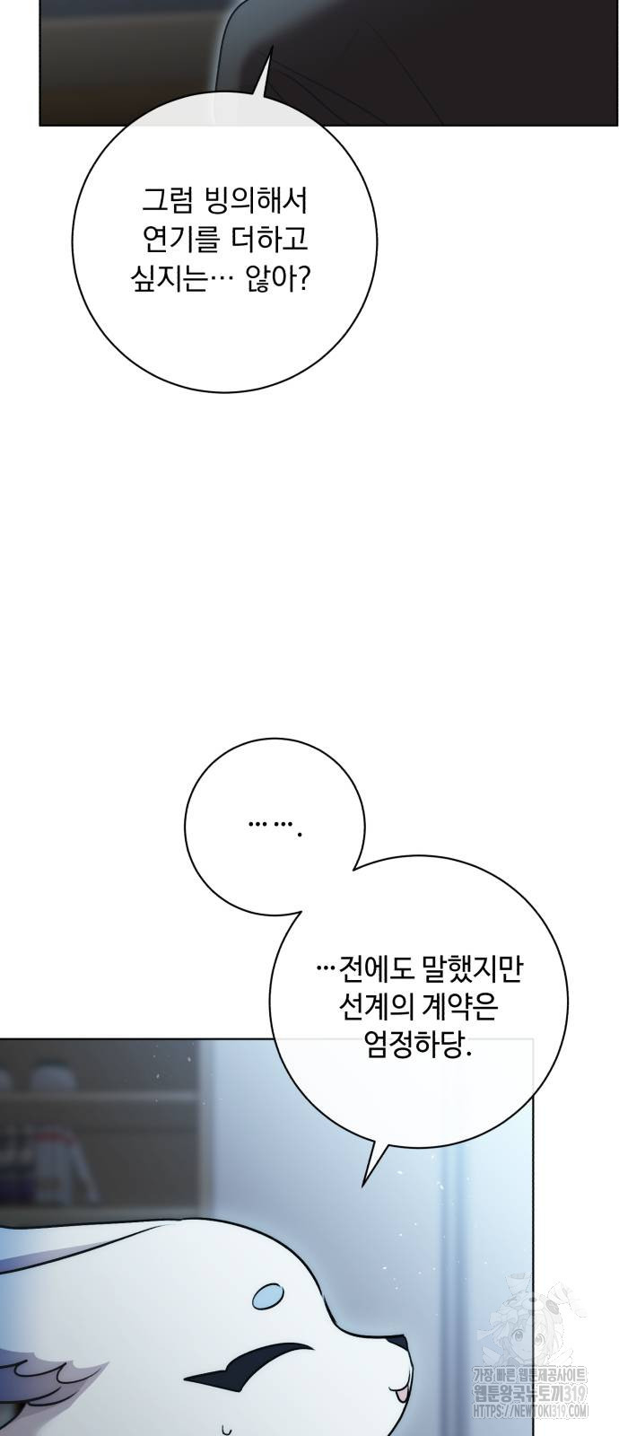 천재 배우의 아우라Aura 17화 13