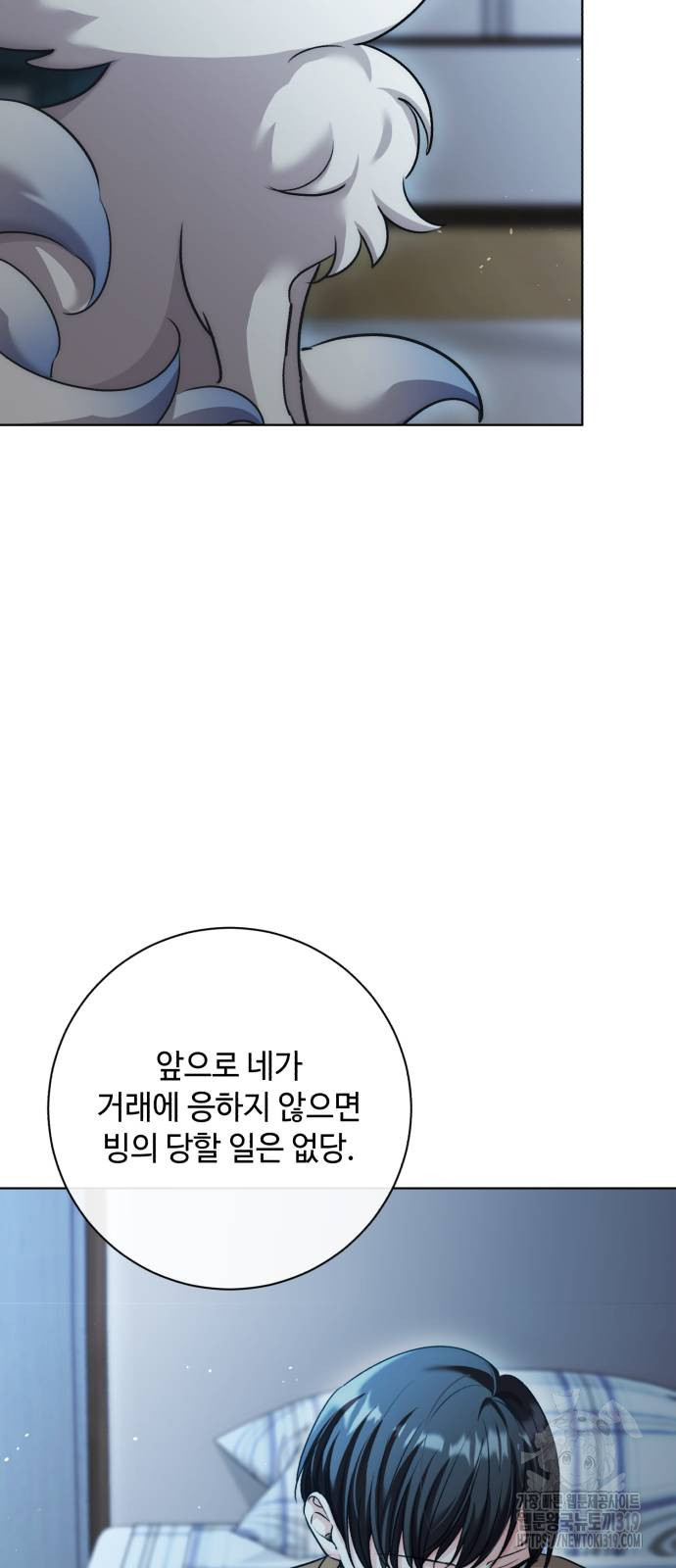 천재 배우의 아우라Aura 17화 14