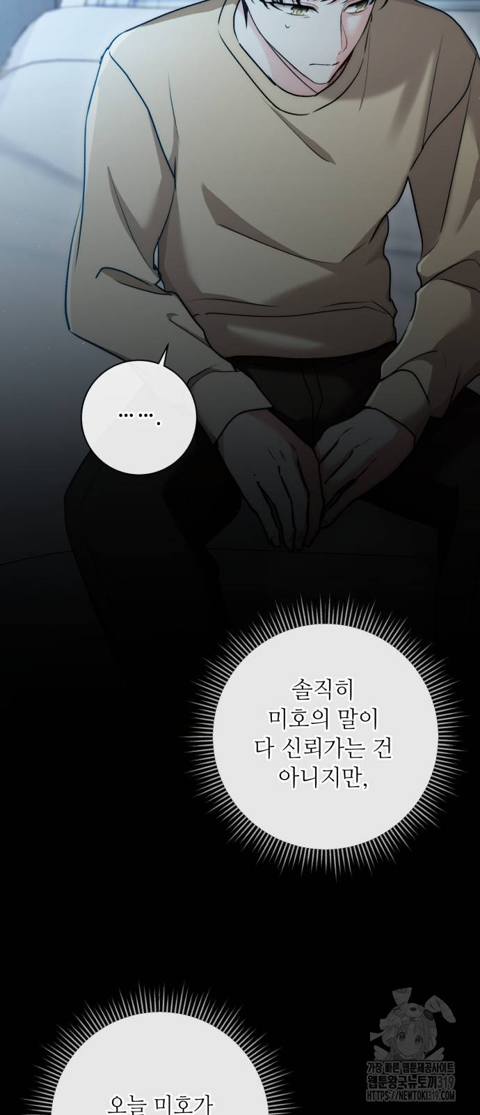 천재 배우의 아우라Aura 17화 15
