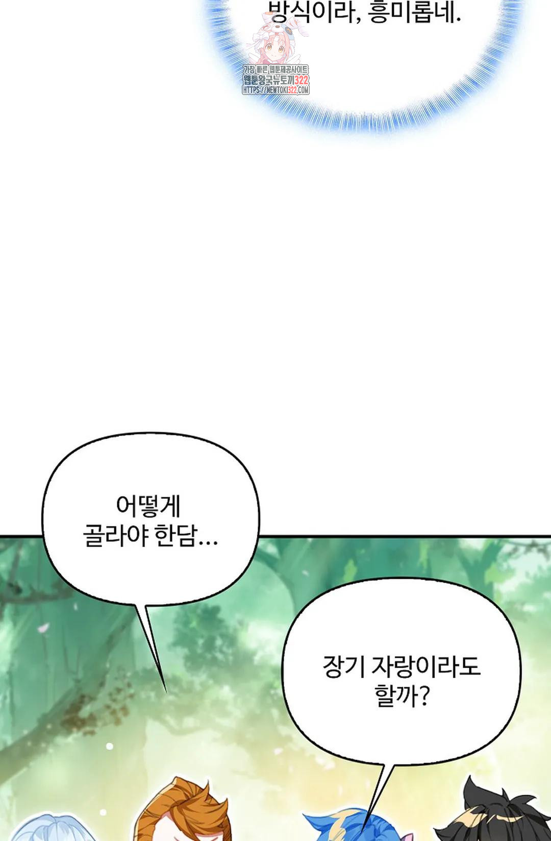엘피스 전기:더 라스트 363화 4