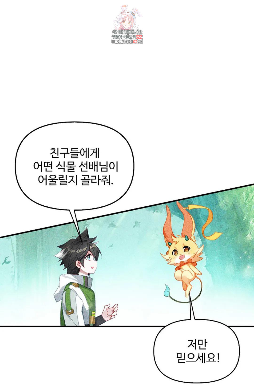 엘피스 전기:더 라스트 363화 8